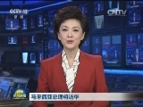 马来西亚总理将访华