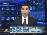 人民日报评论员文章：全面从严治党是锻造坚强领导力量的必然要求——一论学习贯彻党的十八届六中全会精神
