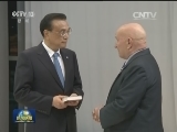 李克强在会见中东欧国家汉学家时寄语 做中国和中东欧文明交流互鉴的“架桥人”