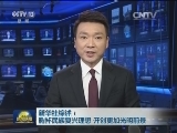新华社综述：胸怀民族复兴理想 开创更加光明前景