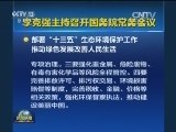 李克强主持召开国务院常务会议