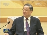 俞正声会见台湾民意代表交流参访团
