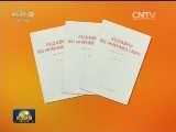 习近平《在纪念朱德同志诞辰130周年座谈会上的讲话》单行本出版
