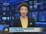 李克强就巴基斯坦民航客机失事向巴总理致慰问电