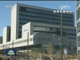 国际联播快讯
