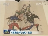 国内联播快讯