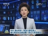 中办 国办印发《党政主要负责人履行推进法治建设第一责任人职责规定》