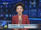人民日报社论：坚持稳中求进工作总基调 深化供给侧结构性改革