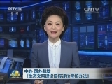 中办 国办印发《生态文明建设目标评价考核办法》