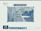 中国老挝铁路全线开工