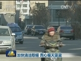 加快清洁取暖 民心暖天更蓝
