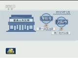 【法治中国行】增设巡回法庭 促进司法公正
