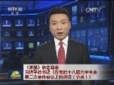 《求是》杂志发表习近平总书记《在党的十八届六中全会第二次全体会议上的讲话（节选）》