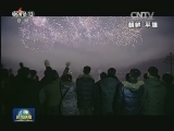 世界各国迎新年：你好 2017