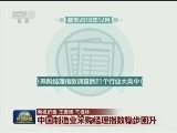 中国制造业采购经理指数稳步回升