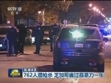 国际联播快讯