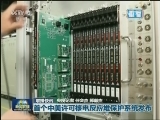 国内联播快讯