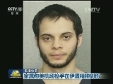 国际联播快讯