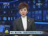 中办 国办印发《省级空间规划试点方案》