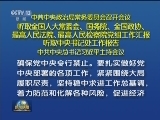中共中央政治局常务委员会召开会议 听取全国人大常委会、国务院、全国政协、最高人民法院、最高人民检察院党组工作汇报 听取中央书记处工作报告 中共中央总书记习近平主持会议