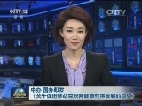 中办 国办印发《关于促进移动互联网健康有序发展的意见》