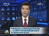中央组织部从代中央管理党费中划拨1.5亿元用于元旦春节期间走访慰问生活困难党员和老党员