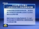 中央纪委公开曝光八起违反中央八项规定精神问题