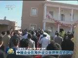 国内联播快讯