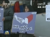 韩民众抗议在韩部署“萨德”系统