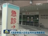 国内联播快讯
