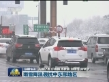 国内联播快讯