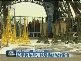 法国警方挫败一起恐袭图谋