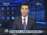发改委宣布上调国内汽柴油价格