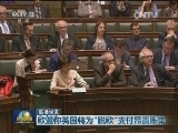 国际联播快讯