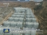 陕西：完善配套建设 推进易地搬迁