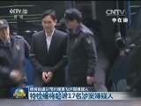 韩特检组认定朴槿惠为涉腐嫌疑人