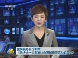 国务院办公厅印发《关于进一步激发社会领域投资活力的意见》