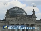 特朗普与默克尔首次会面