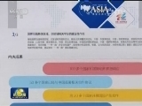 “一带一路”官方网站正式上线运行