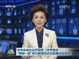 中共中央办公厅印发《关于推进“两学一做”学习教育常态化制度化的意见》