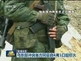 国际联播快讯