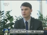 芬兰各界期待习主席到访