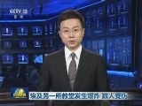 埃及另一所教堂发生爆炸 数人受伤