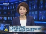 中央组织部印发通知：认真学习贯彻习近平总书记重要指示精神 广泛开展向廖俊波同志学习活动