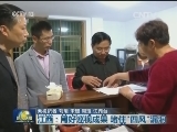 【全面从严治党】江西：用好巡视成果 堵住“四风”漏洞