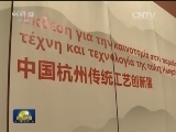 中希文化交流和文化产业合作年启动