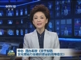 中办 国办印发《关于加强文化领域行业组织建设的指导意见》
