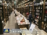 上海：城市规划为实体书店“留位”