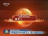 【脱贫攻坚大数据】5年脱贫6000多万人 收入明显提升