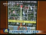 公安部破获侵犯公民个人信息案